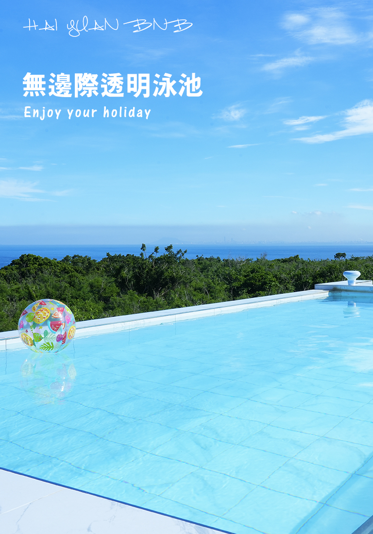 小琉球民宿,海緣民宿