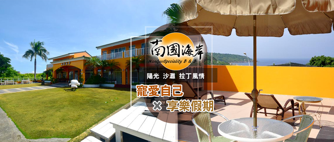 南國海岸